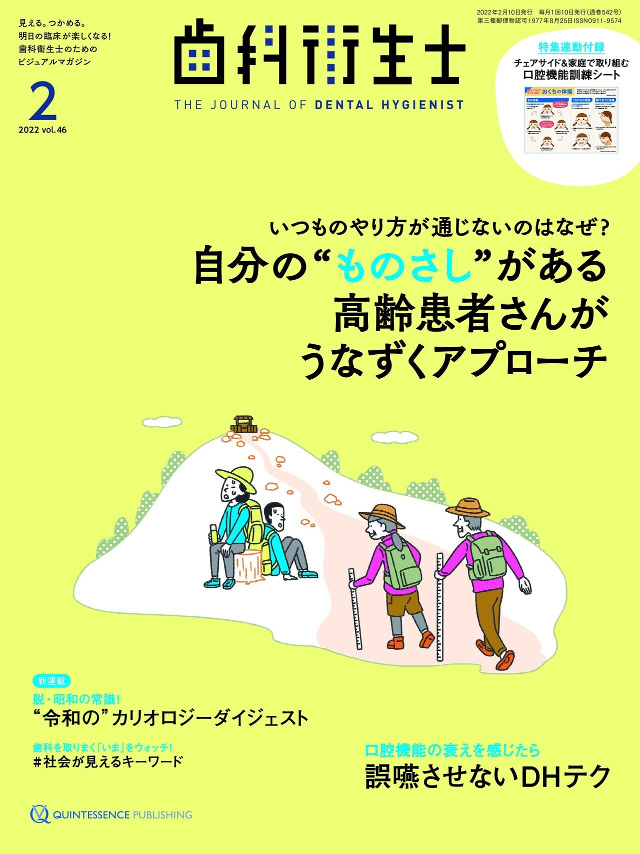 令和のカリオロジーダイジェスト」文献リスト｜歯科衛生士編集部
