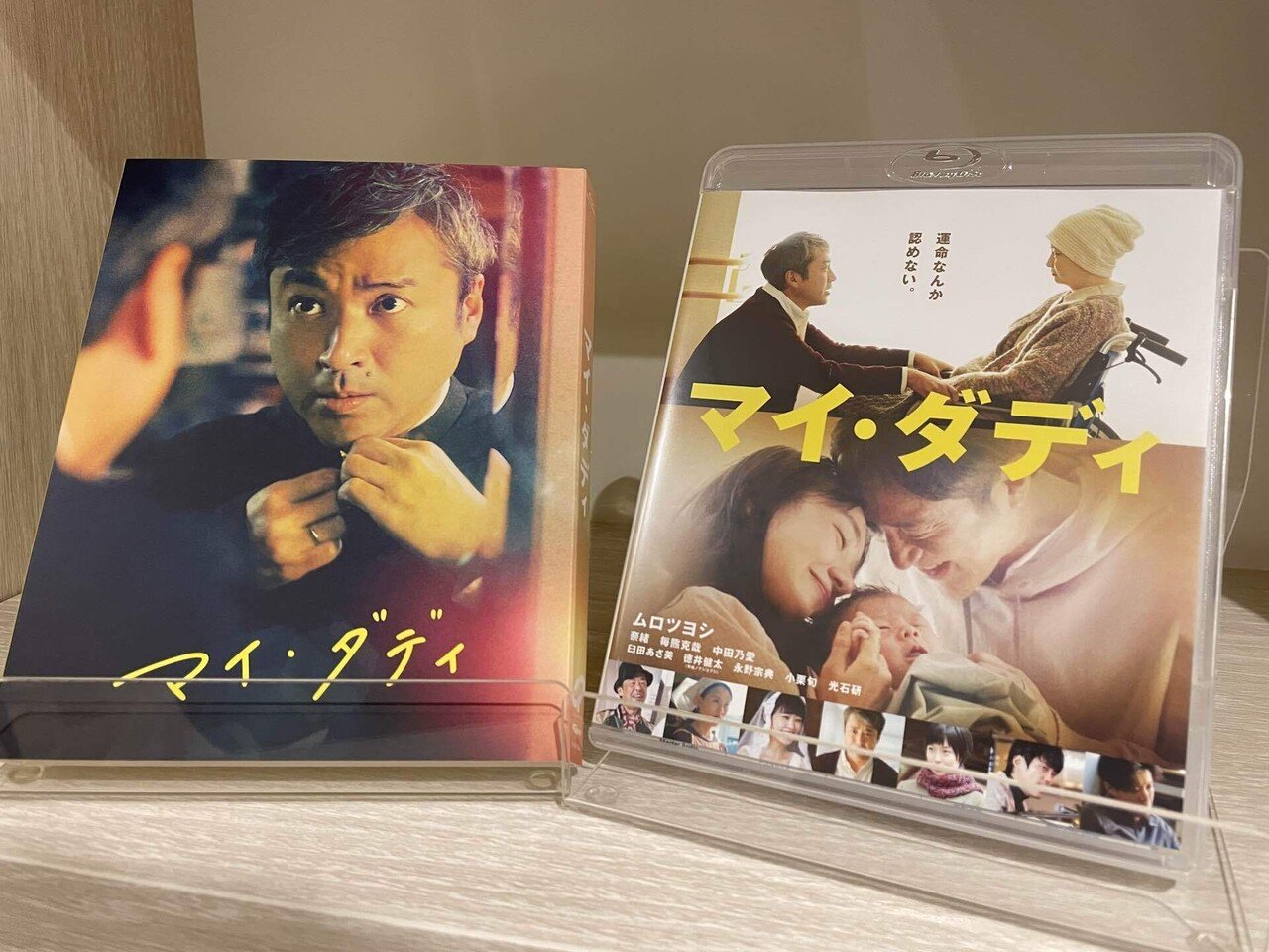 ムロツヨシ　直筆サイン入りポスター　マイダディ ムロツヨシ 直筆サイン入りポスター マイダディ マイ・ダディ