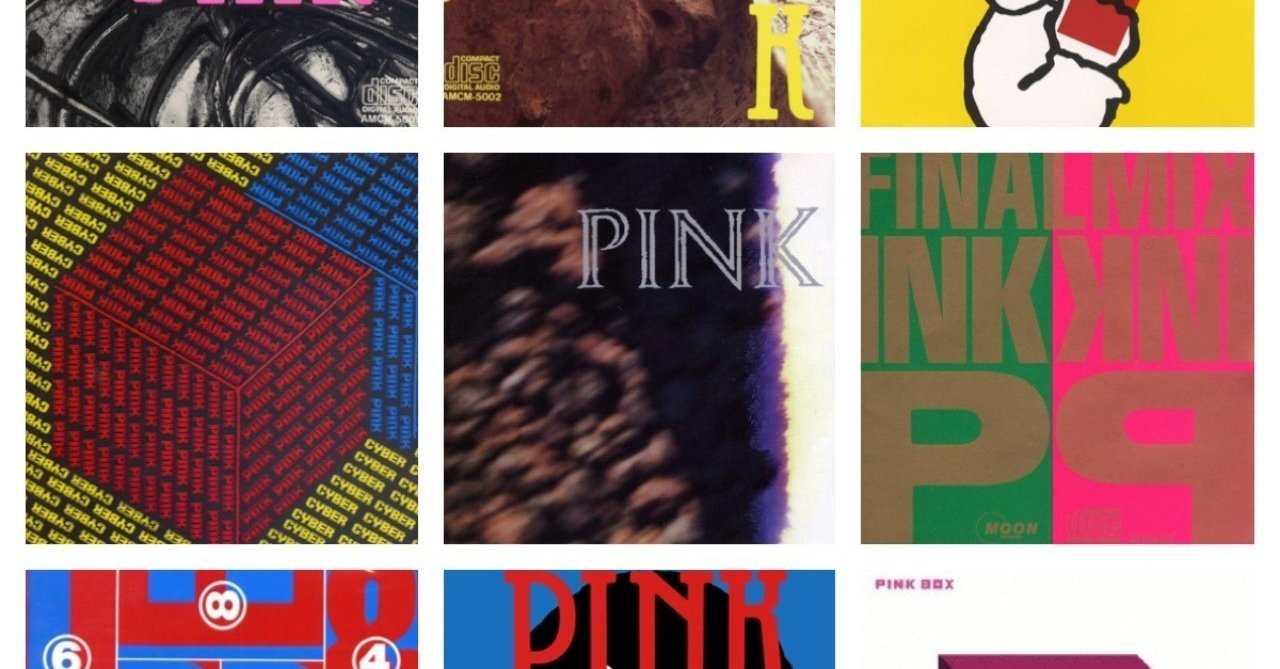 PINK デビュー30周年企画~「PINK BOX」全曲クロスレビュー（9・終