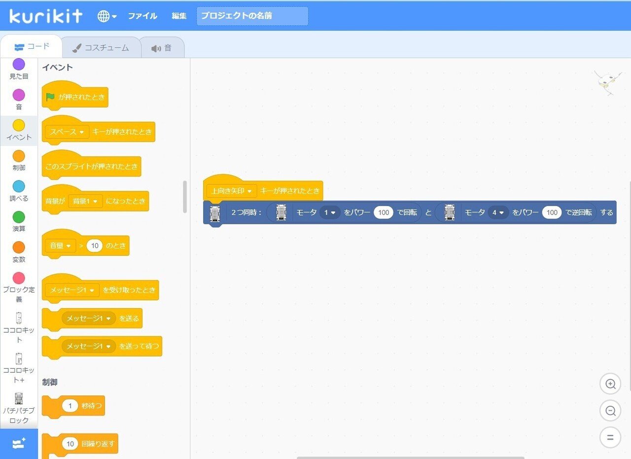 ユカイなパチパチブロックキット ごろごろボットの作り方 Kurikit クリキット ユカイ工学 Note ユカイなパチパチブロックキット ごろごろボットの作り方 Kurikit クリキット ユカイ工学 Note