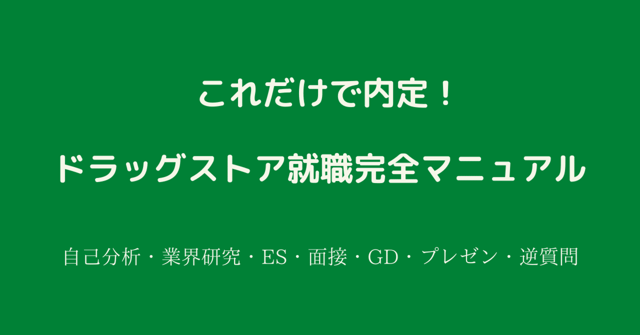 【就活】現役人事が作成！面接/GDマニュアル 就活】現役人事が作成！面接/GDマニュアル 就活】現役人事が作成！面接