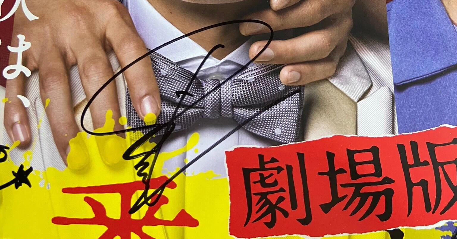 田中圭全作品レビュー Ⅳ 2015〜2019 （30〜35歳） #田中圭｜愛（田中