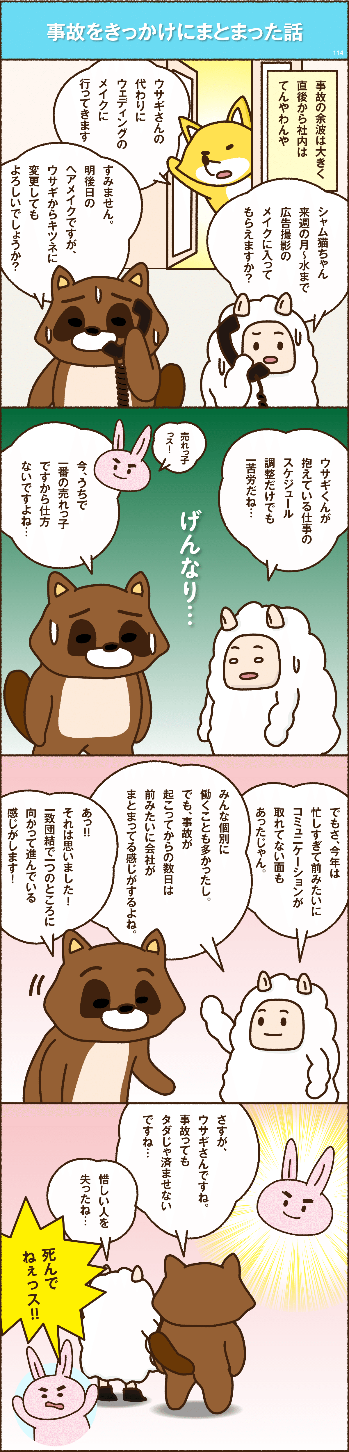 note漫画_4部_w5-6_#114-06