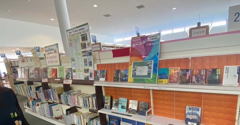 メディアの話その136　近所にあったら絶対毎日行きたい！ 稲城市立図書館のすてきなスタッフのつくったすごい書棚