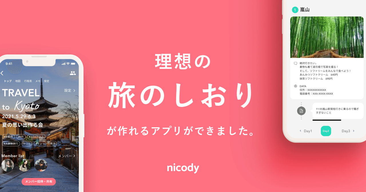 理想の旅のしおりが作れるアプリできました 中山雅久理 Note