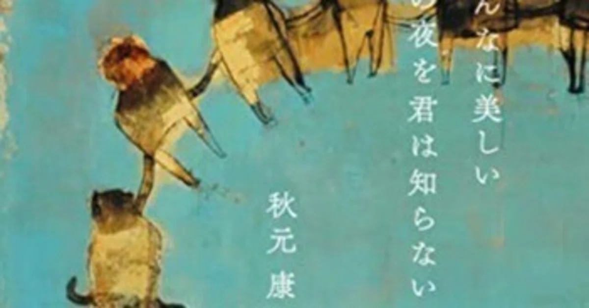 ④『こんなに美しい月の夜を君は知らない』歌詞解説募集キャンペーン