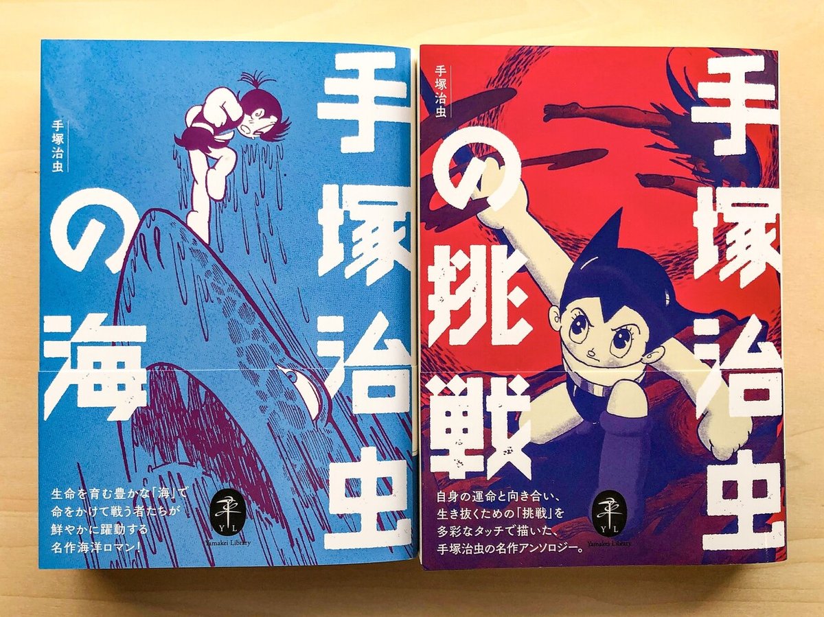 手塚治虫の漫画アンソロジーでさぐる「手塚漫画が愛され続ける理由 