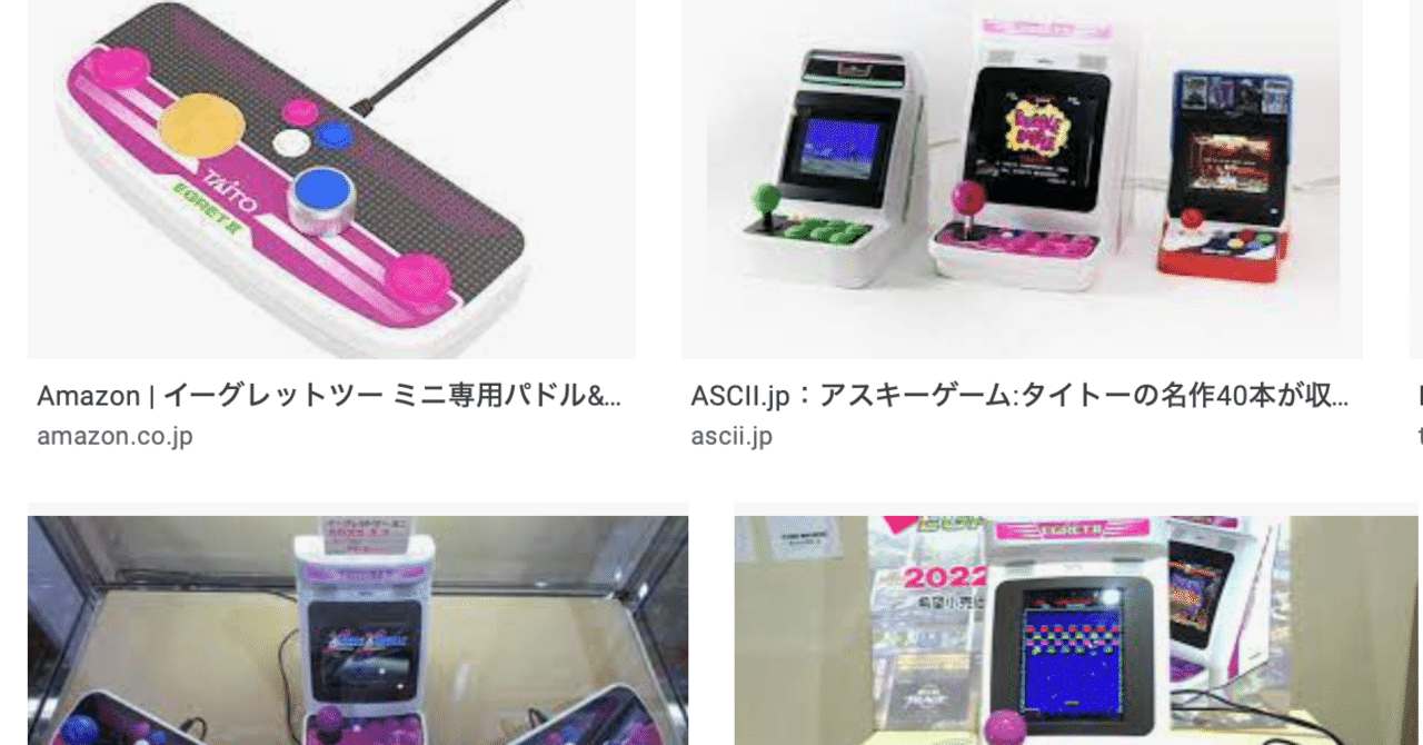 タイトー　イーグレットツー　ミニ EGRET II EGRETⅡ mini | TAITO CORPORATION