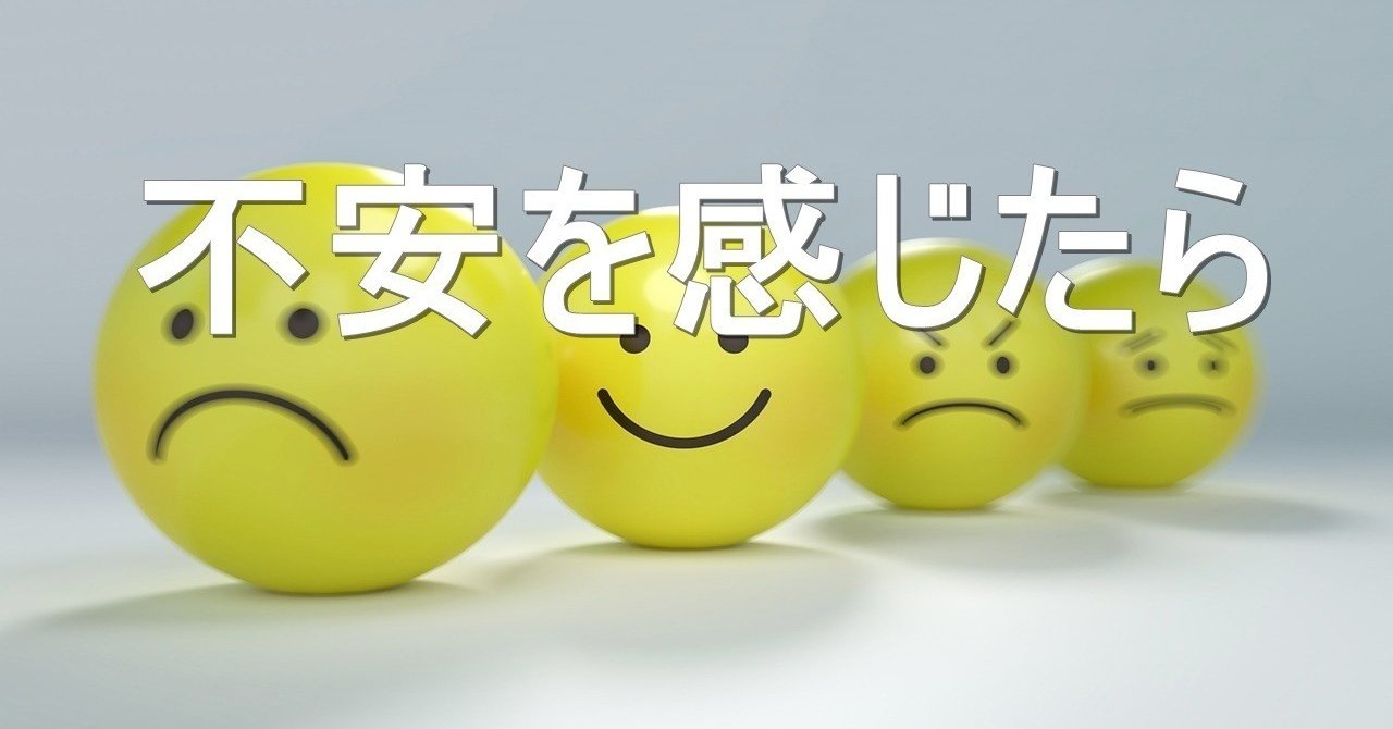 不安を感じたら 観測ログ Note 不安を感じたら 観測ログ Note