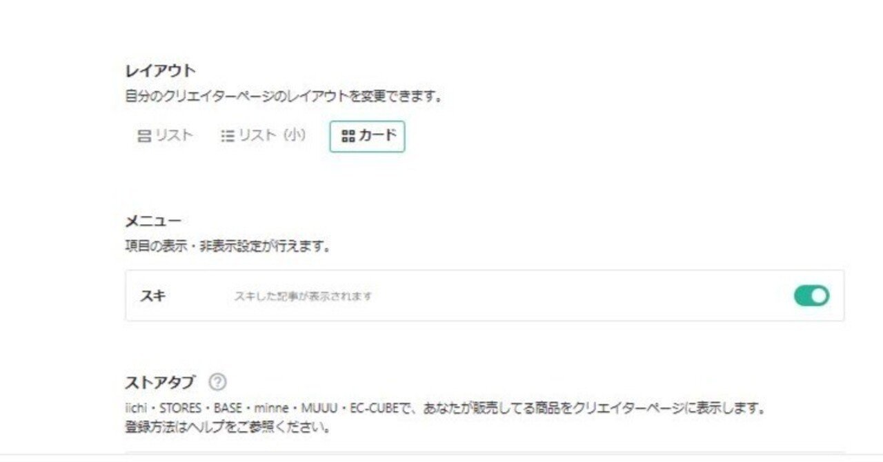 スマホでminne連携のストア機能がない…。見つからない。｜shica_design