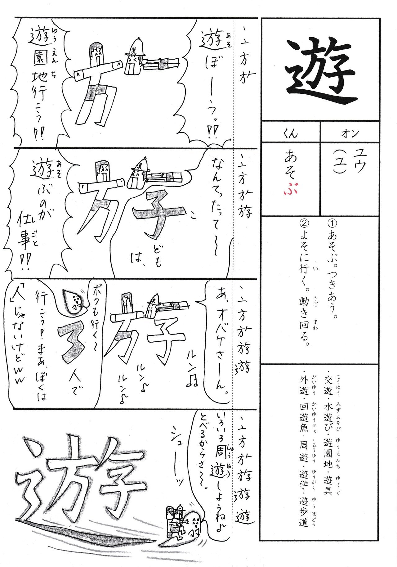 漢字が苦手な子に贈るマンガ 小３ 遊 Sun Sunny D01 Note