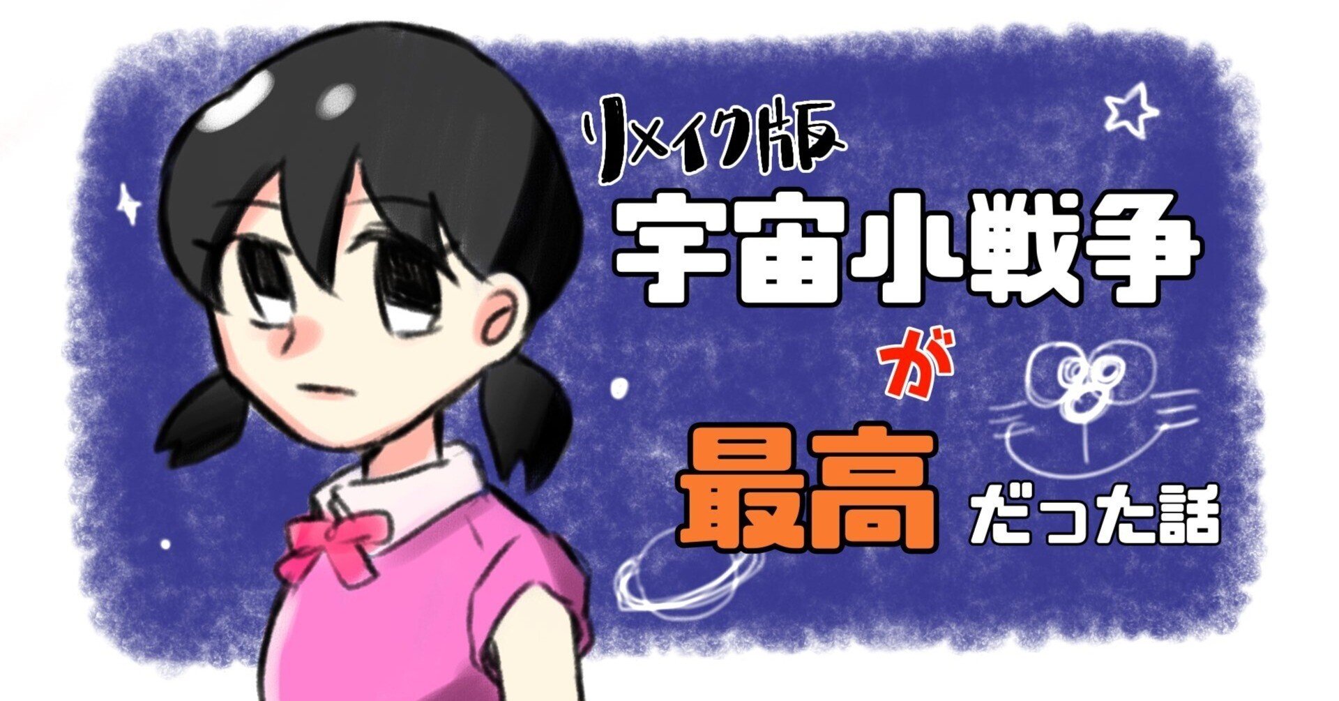 映画ドラえもん のび太の宇宙小戦争21が最高だった話 半島 なかじま Note 映画ドラえもん のび太の宇宙小戦争21が最高だった話 半島 なかじま Note