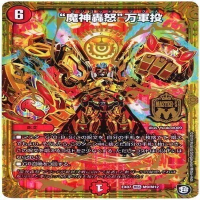 第8回DM大CS優勝】新型赤青零龍ギャラクシー【アドバンス】｜sword