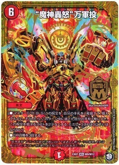 第8回DM大CS優勝】新型赤青零龍ギャラクシー【アドバンス】|sword 第8回DM大CS優勝】新型赤青零龍ギャラクシー【アドバンス】|sword