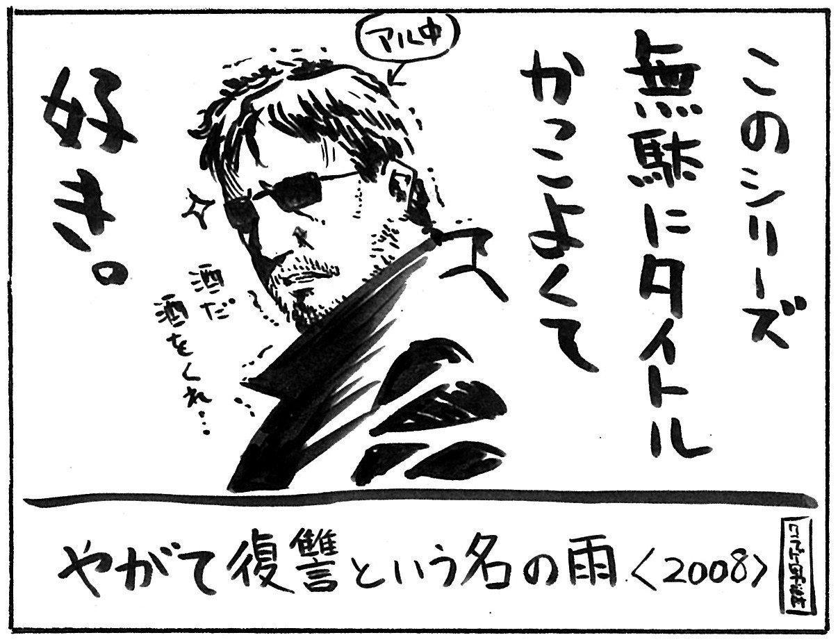 やがて復讐という名の雨 08 キクラゲ校長 ちくわ どんぐり Note