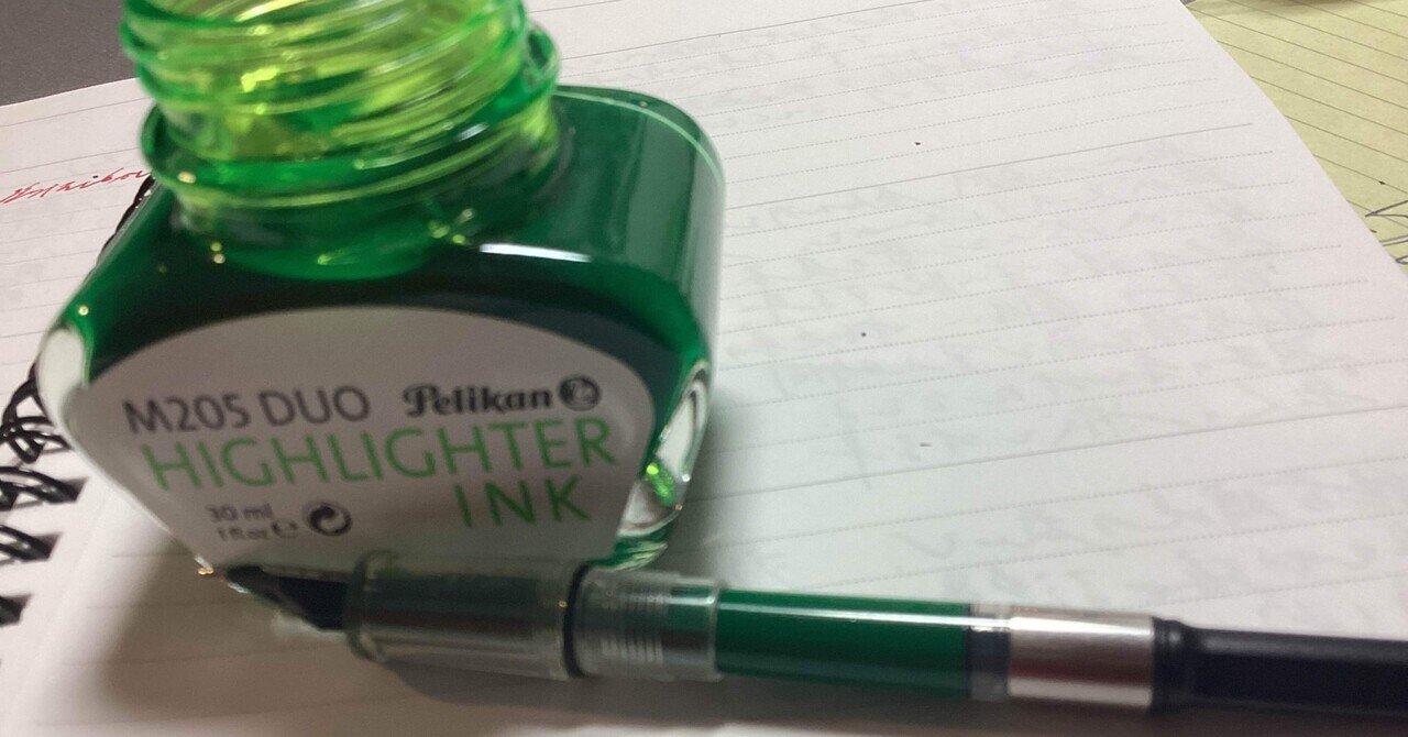万年筆とインクを買ってしまいました。「Pelikan HIGHLITER INK」日販