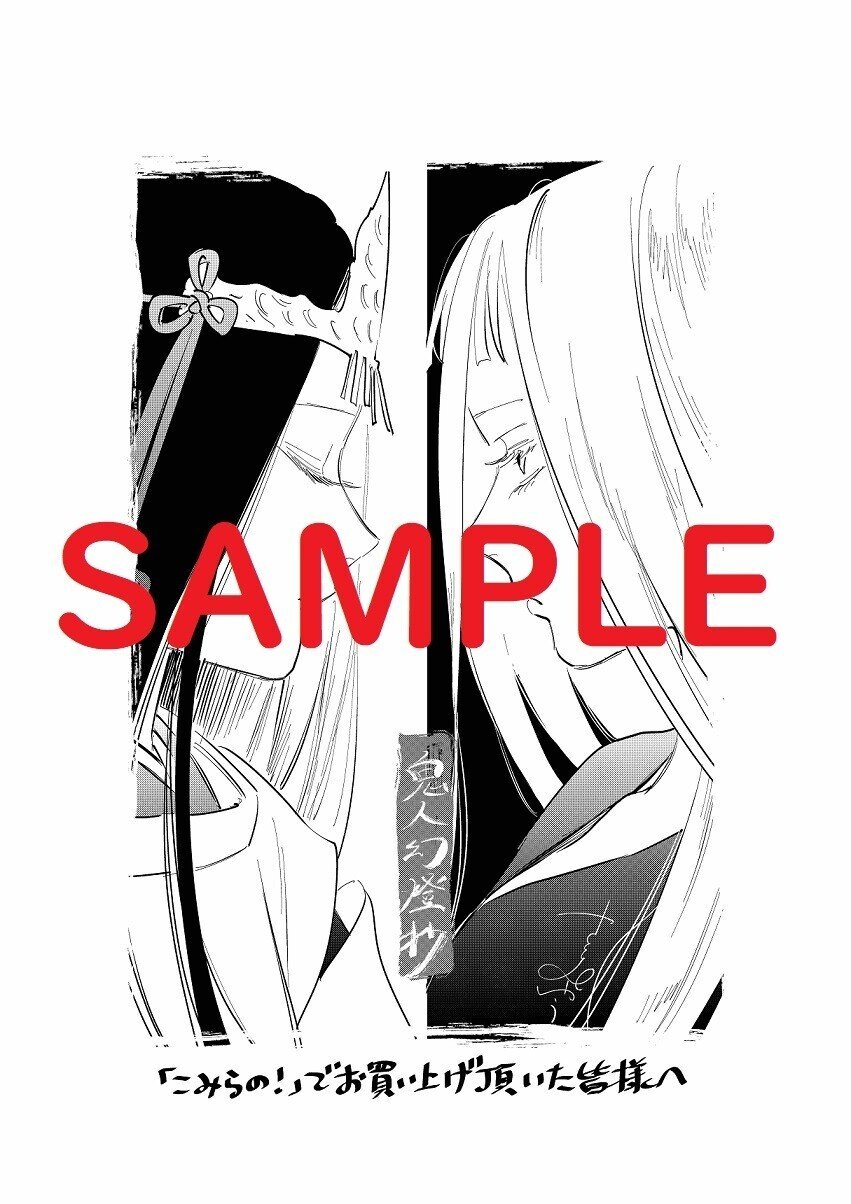 鬼人幻燈抄 1巻 特典　ペーパー　ポストカード コミック「鬼人幻燈抄③」店舗特典情報（9月8日発売）｜鬼人幻燈抄