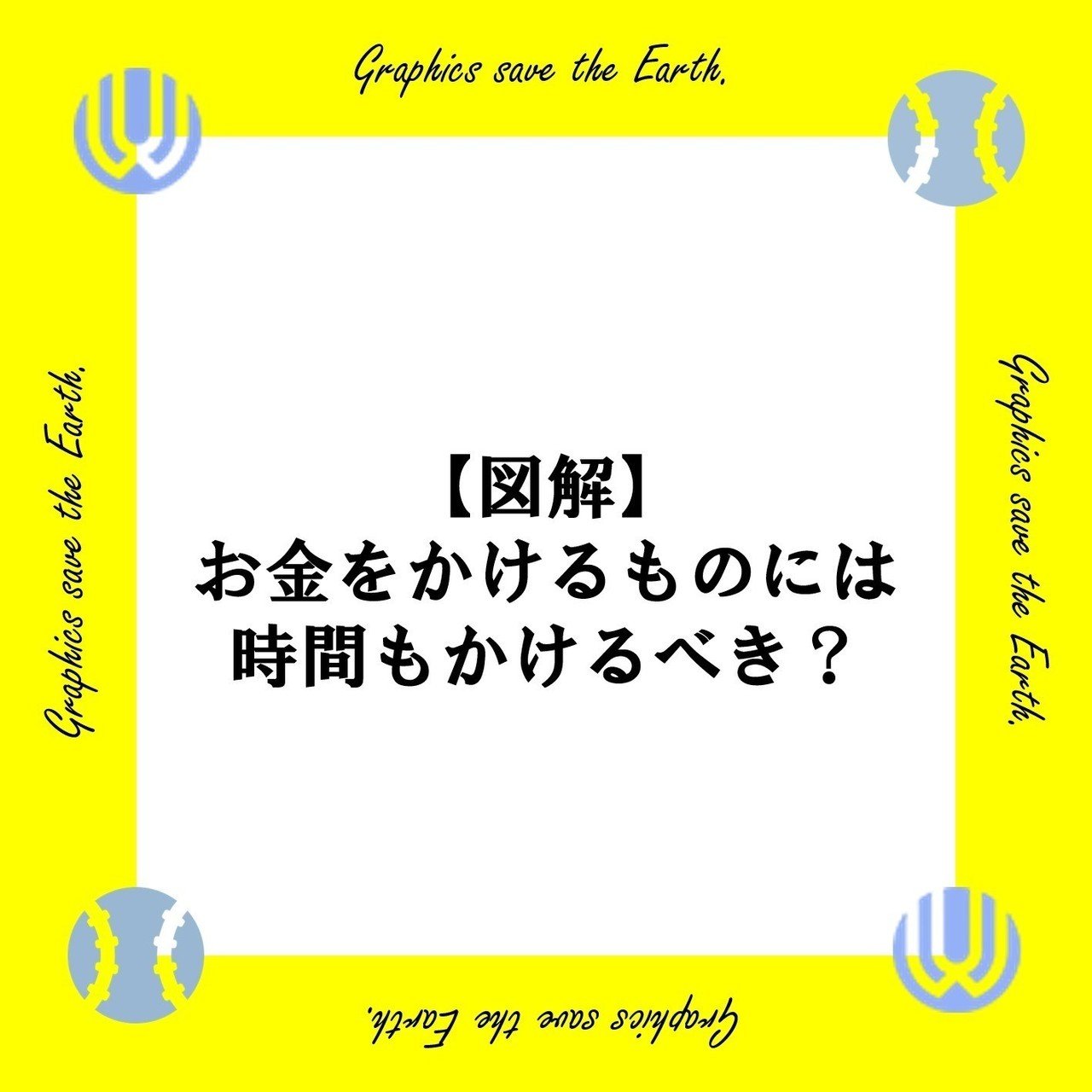 図解 お金をかけるものは時間もかけるべき Takashi Sumida Note 図解 お金をかけるものは時間もかけるべき Takashi Sumida Note