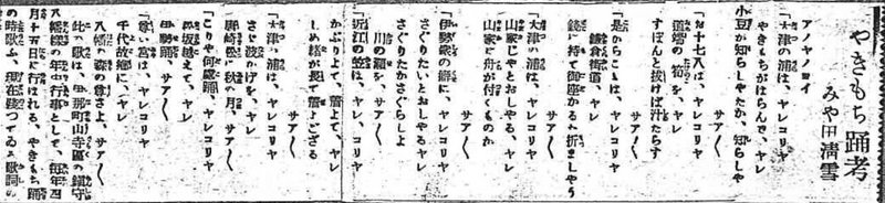 1928みや田清雪「やきもち踊考」1 (2)
