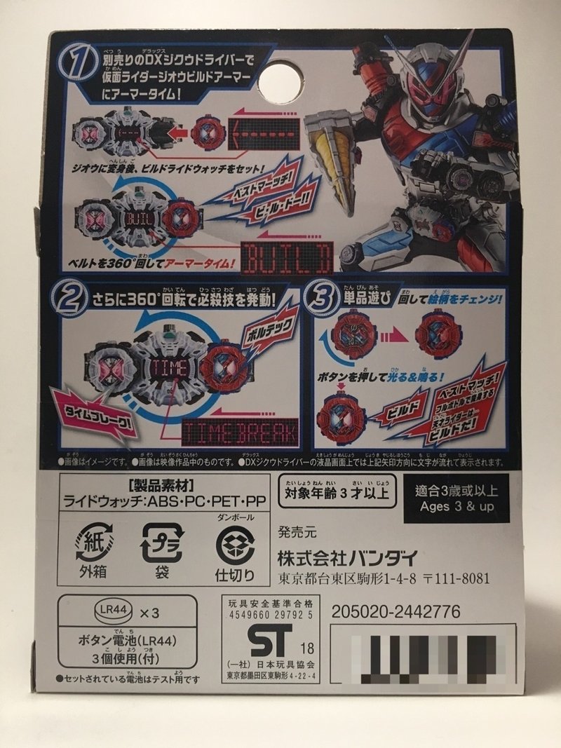 ネタバレかな 新しいライダーのコレクションアイテム ライス定食 Note