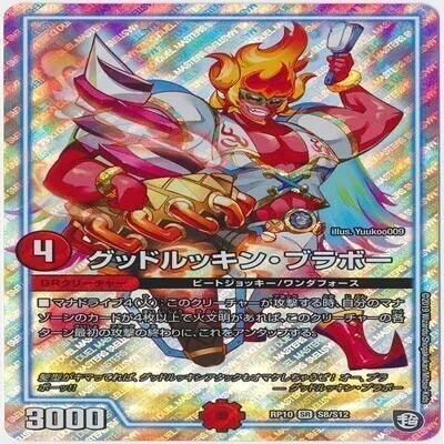 第8回DM大CS優勝】新型赤青零龍ギャラクシー【アドバンス】｜sword
