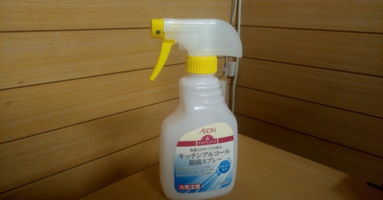 殺虫剤の代わりにキッチン用アルコールスプレーで蚊をやっつける 高木龍平 Note