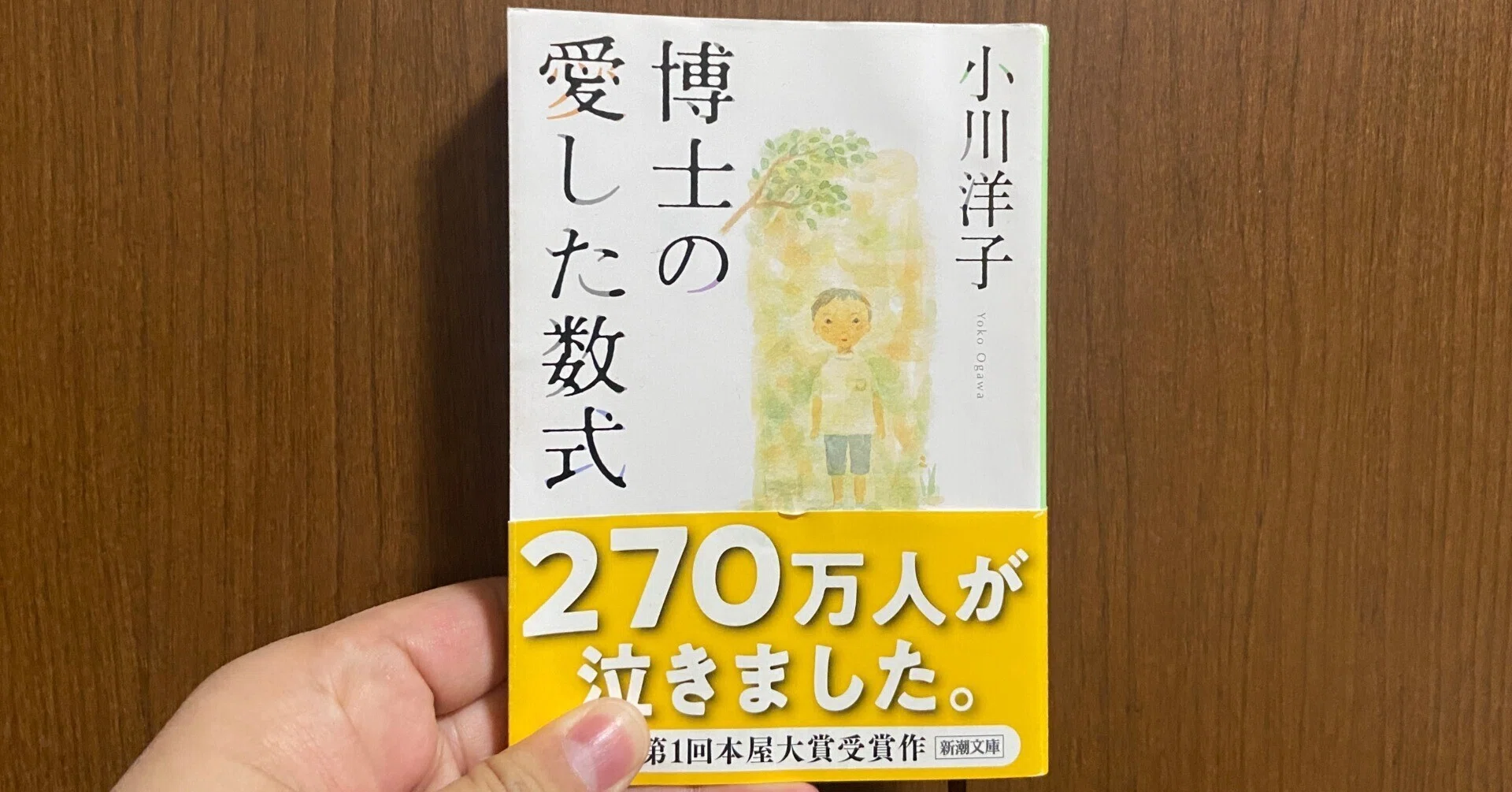 大人の読書感想文 博士の愛した数式 小川洋子著 岡山経済新聞の編集長をしています 自由に自由に書いてます Note