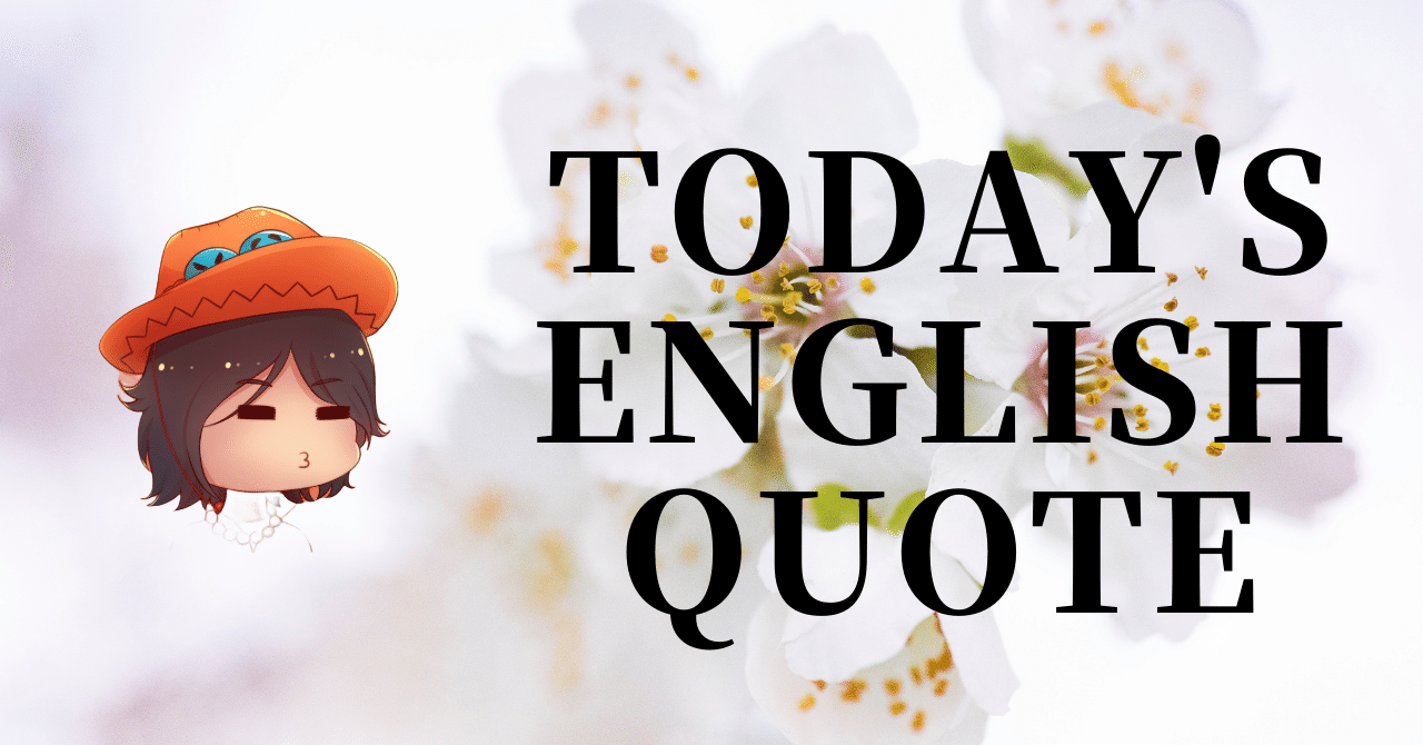 英会話好き集まれ 今日の英語名言 145 さかもん 小野秀司 外資系ビジネス英語コーチ Note