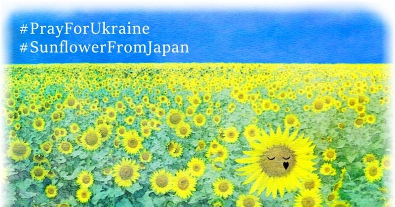 アカネしゃんのみんフォト用画像です。#4　ウクライナに届きますように。