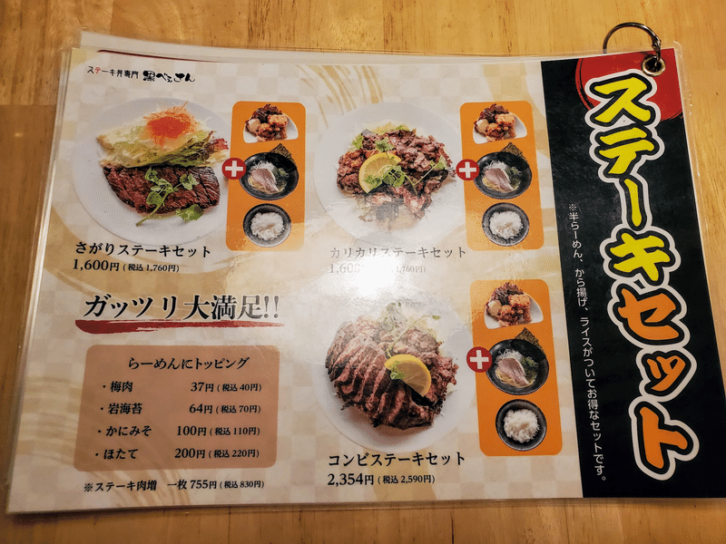 ステーキ丼専門 黒べぇさん手城店　外観　メニュー　食事