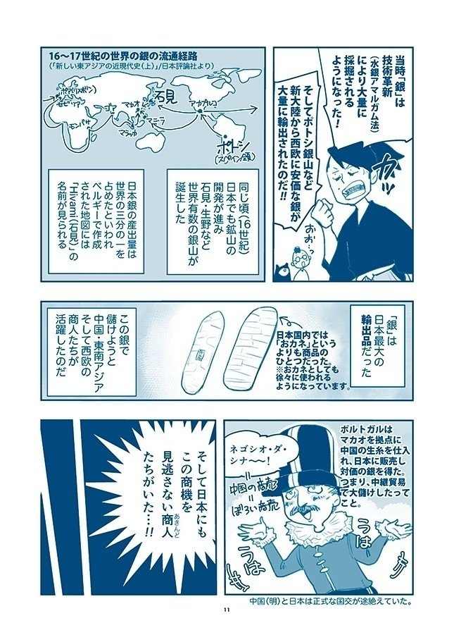 江戸時代の経済入門_011