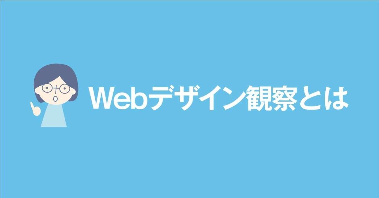 観察2-80