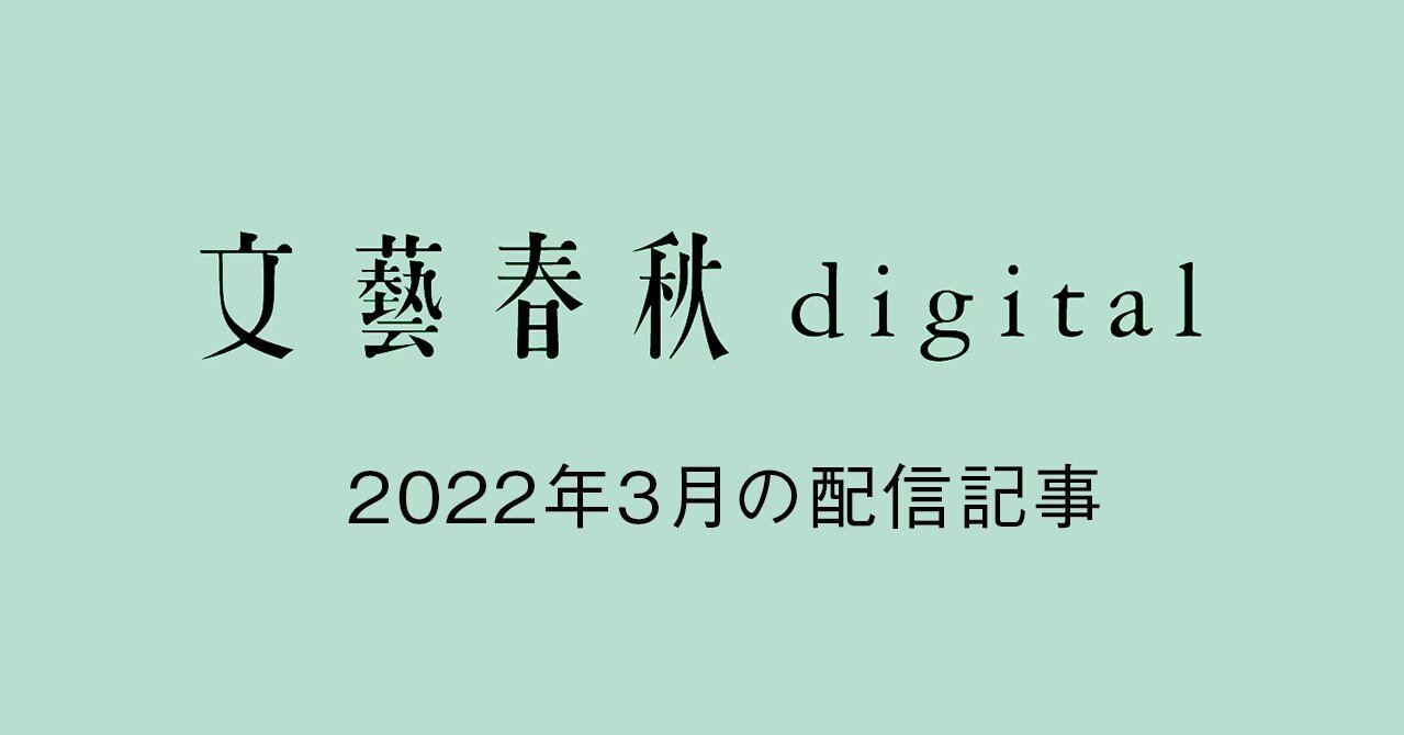 賞金女王・稲見萌寧 文藝春秋 2022年4月号 石原慎太郎手記 日本語版 ...