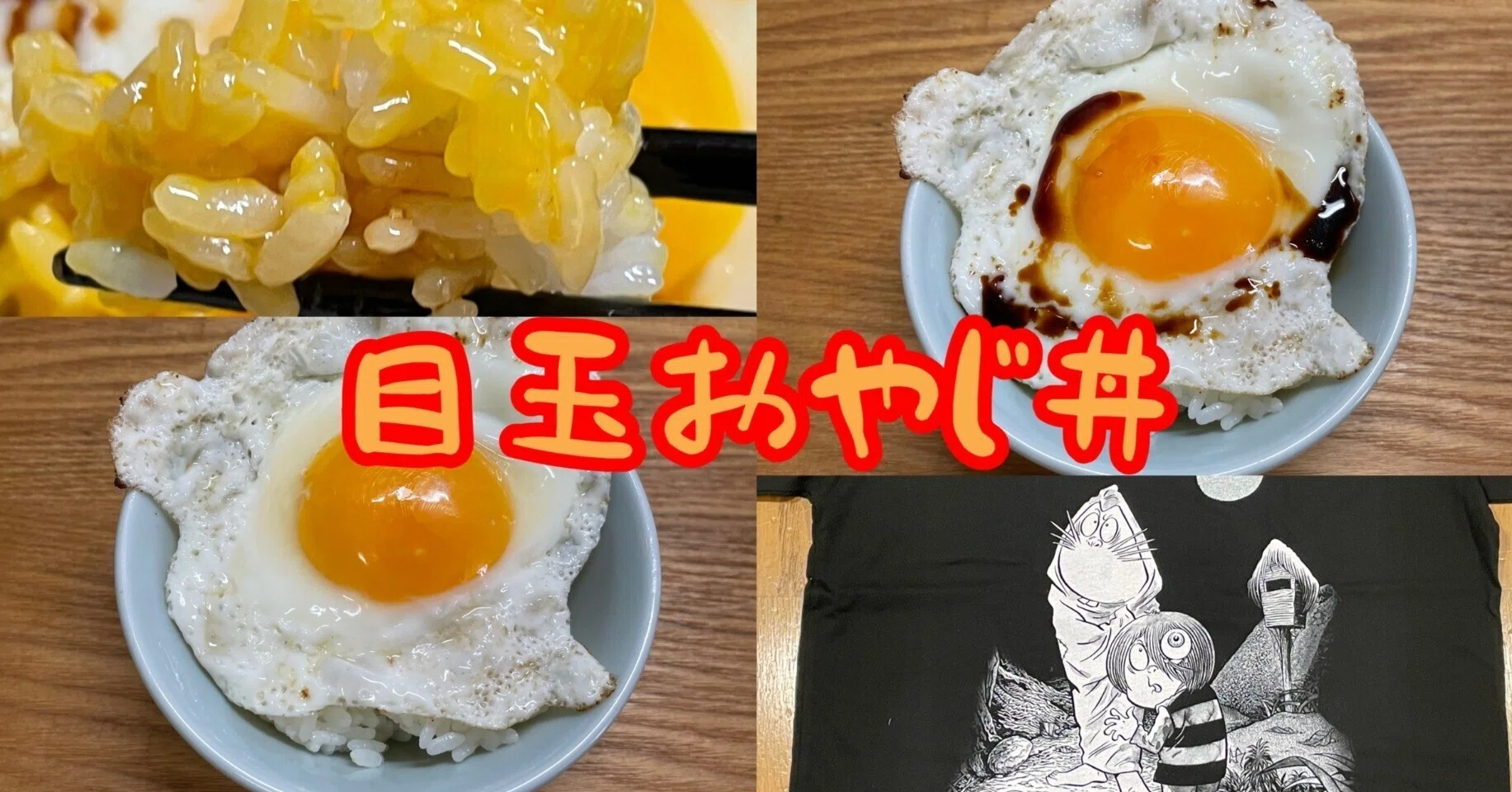 目玉おやじ丼｜小野瀬雅生