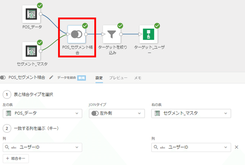 DomoでのETL_結合