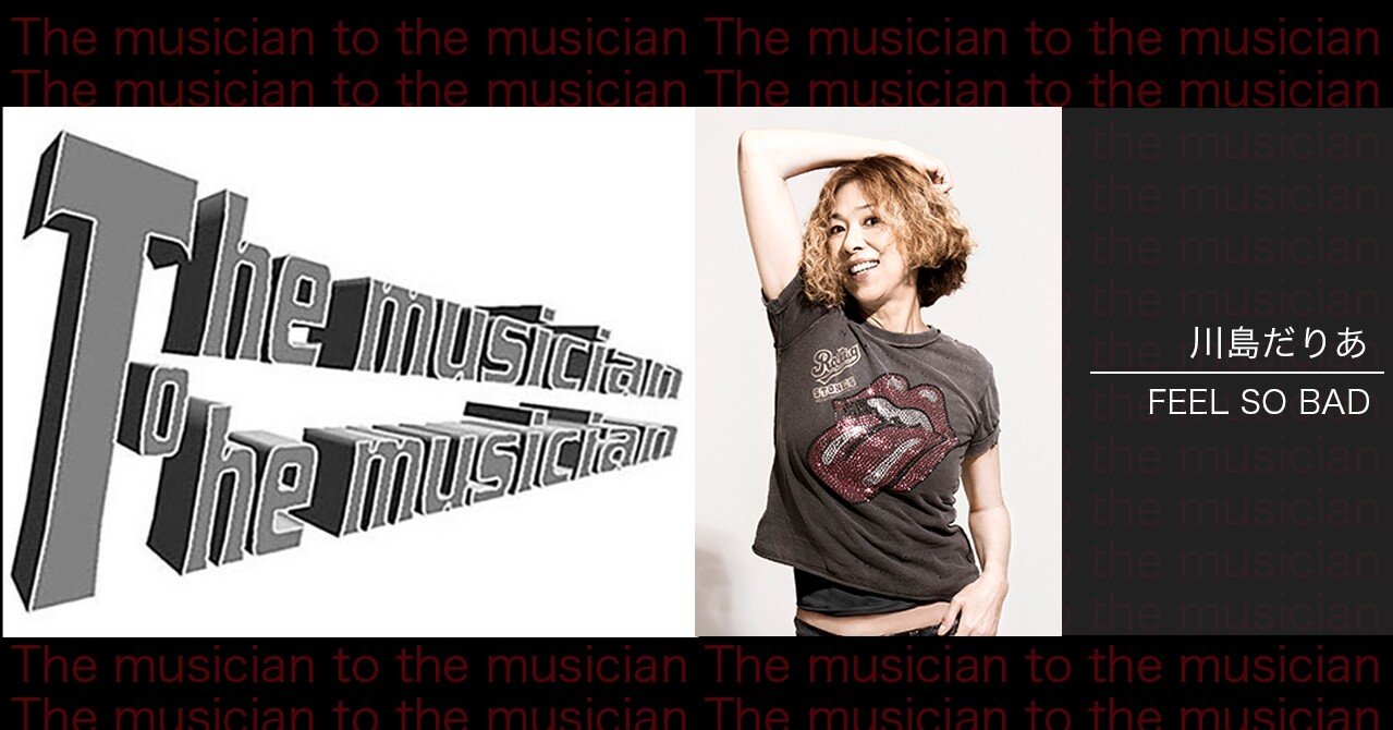 The musician to the musician vol.6 DARIA KAWASHIMA｜ミュージック