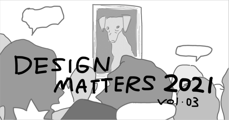 アニメーター作家イナリ・シローラについて #DesignMatters 2021 レポ Vol.3