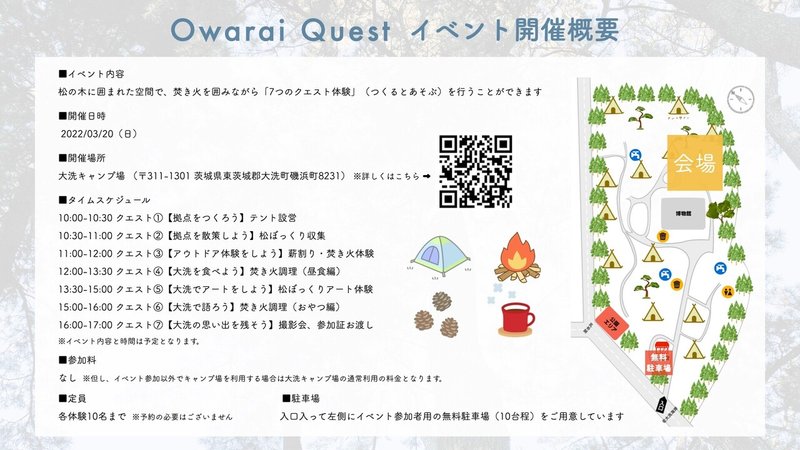 【Owarai Quest】告知資料②ver2