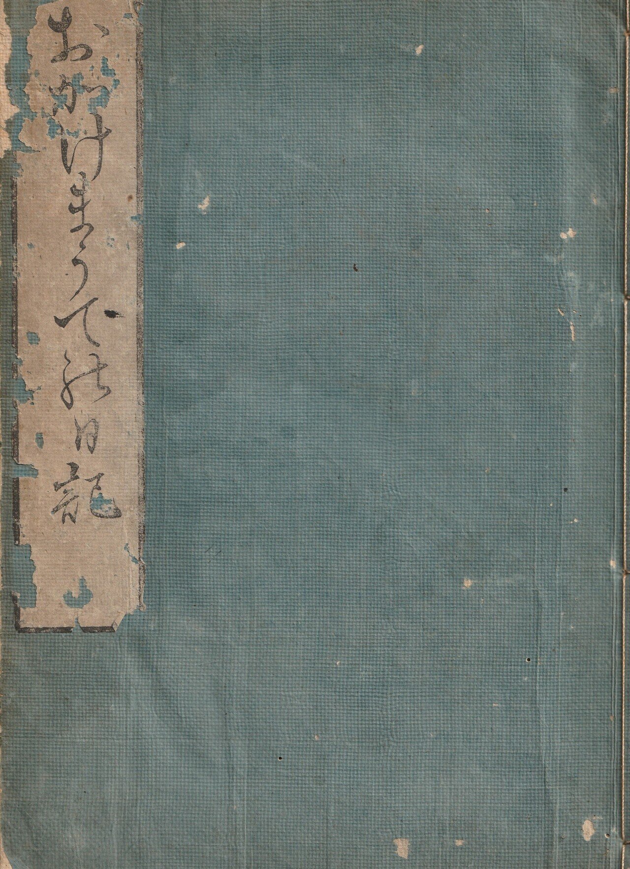 伊勢参宮道中記　　文化8年　江戸　旅　旅行　日記　自筆　肉筆　古文書 伊勢参宮道中記 文化8年 江戸 旅 旅行 日記 自筆 肉筆 古文書