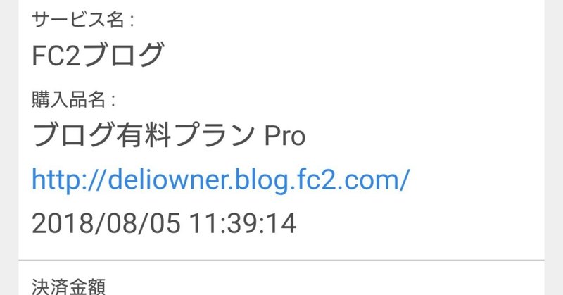 Fc2 ブログ有料プランにしてみた デリヘルオーナー８年生 Note