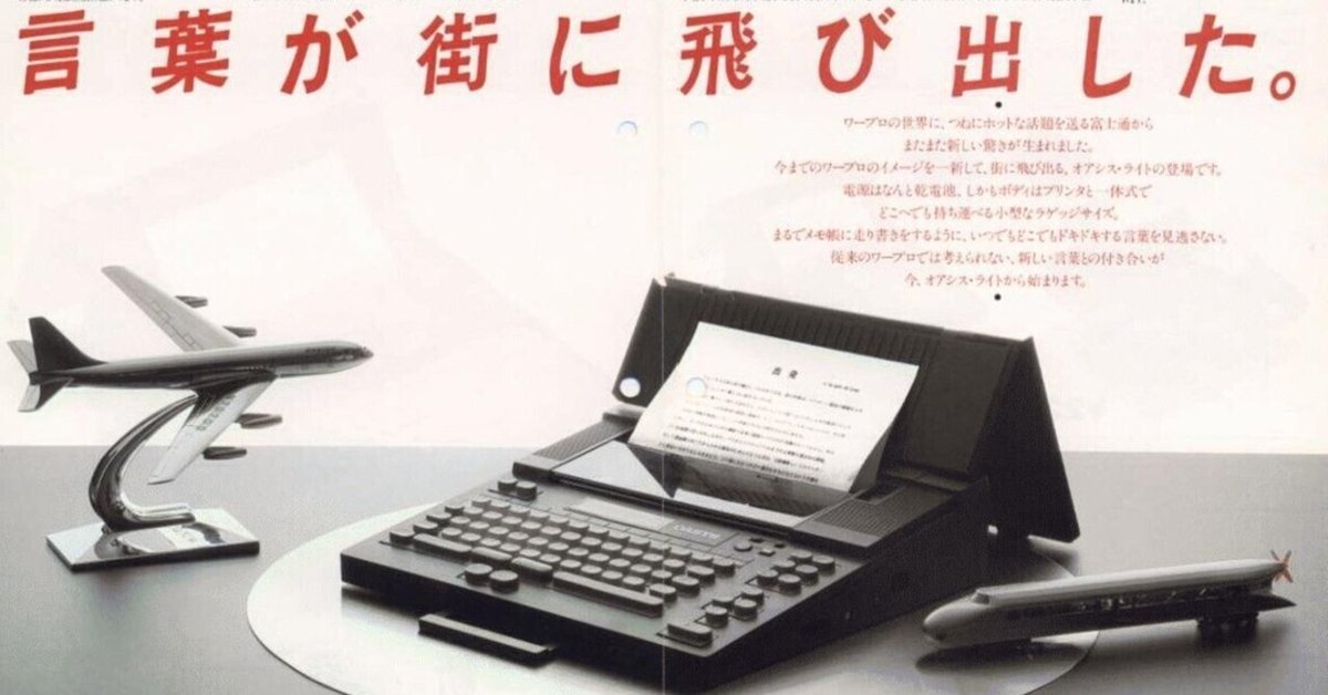 人気商品ランキング 初のポータブル日本語ワードプロセッサは（開発者には敬意を表 ノートPCケース