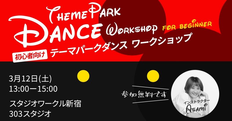 テーマパークダンス の新着タグ記事一覧 Note つくる つながる とどける