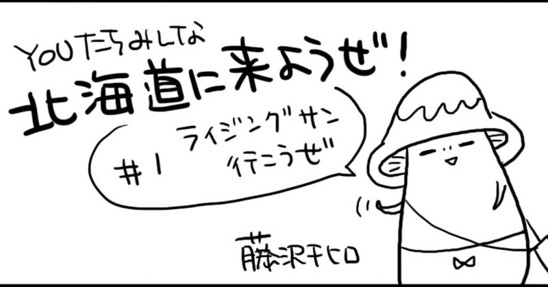 連載 藤沢チヒロ キタノステラ Note 連載 藤沢チヒロ キタノステラ Note