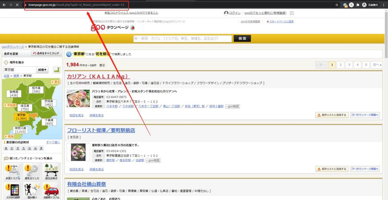 電話帳 Gooタウンページから店舗の電話をスクレイピングする Suzikisyouのブログ