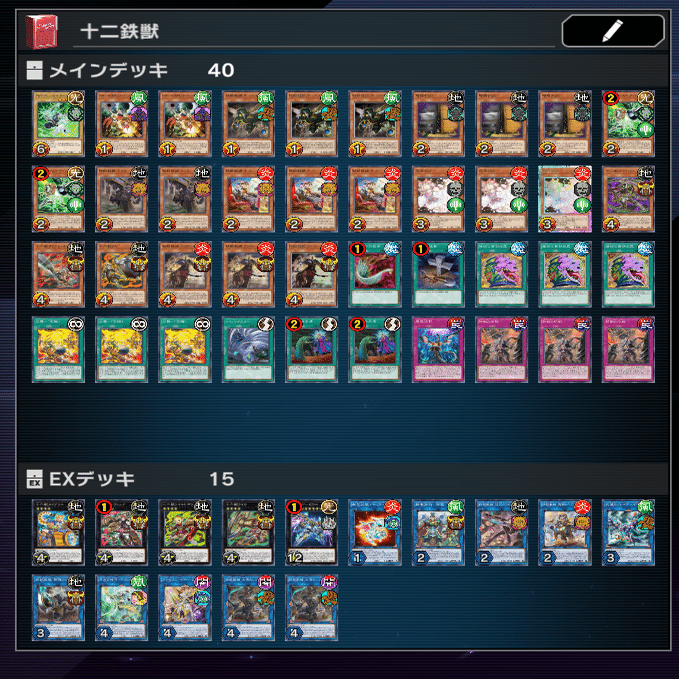 遊戯王】マスターデュエルで使っていたデッキ・十二鉄獣（2022/02