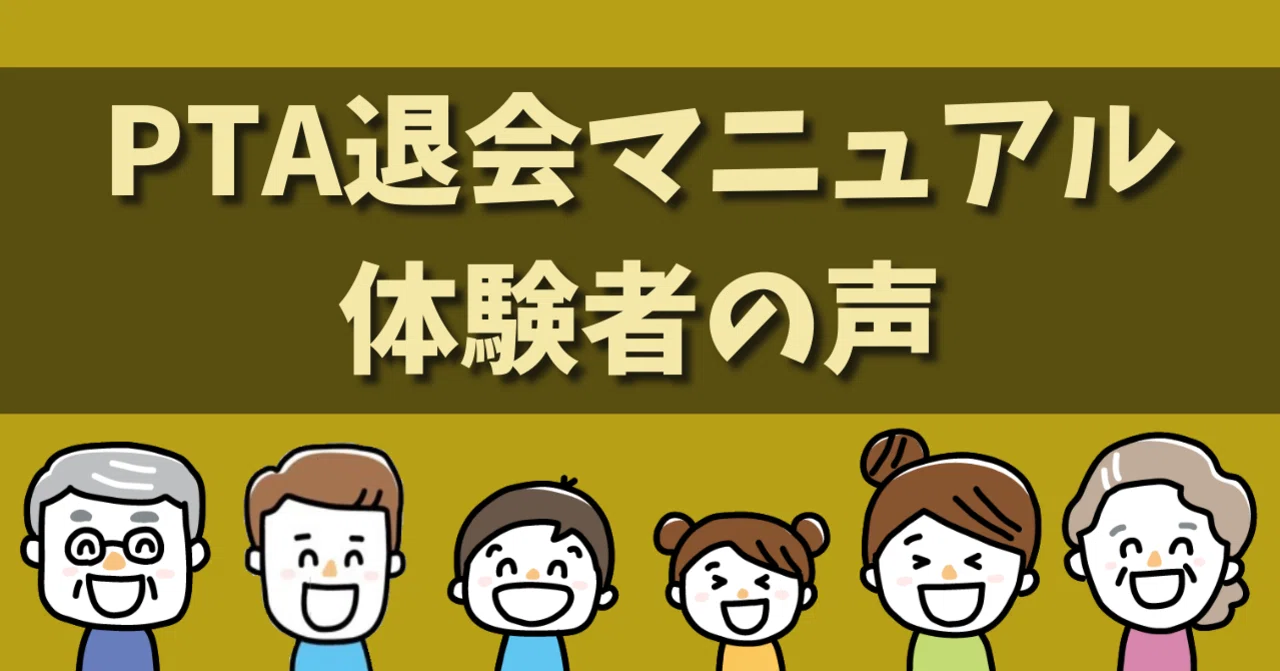 ptaの参加は任意ですか？ | pta 入れないとどうなる – SKQG