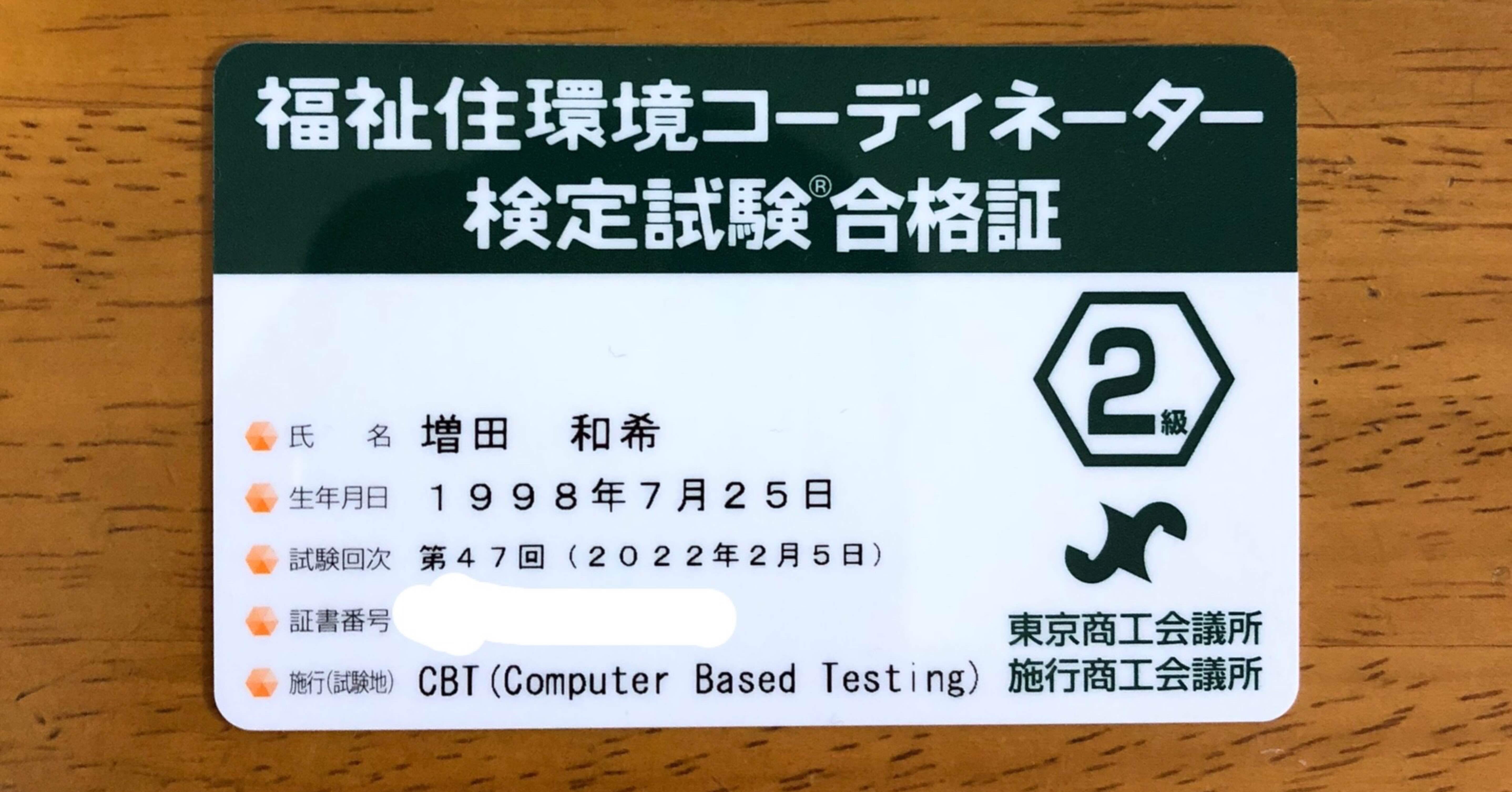 住環境福祉住環境コーディネーター 2級 改訂版 福祉住環境コーディネーター検定試験2級模擬問題集