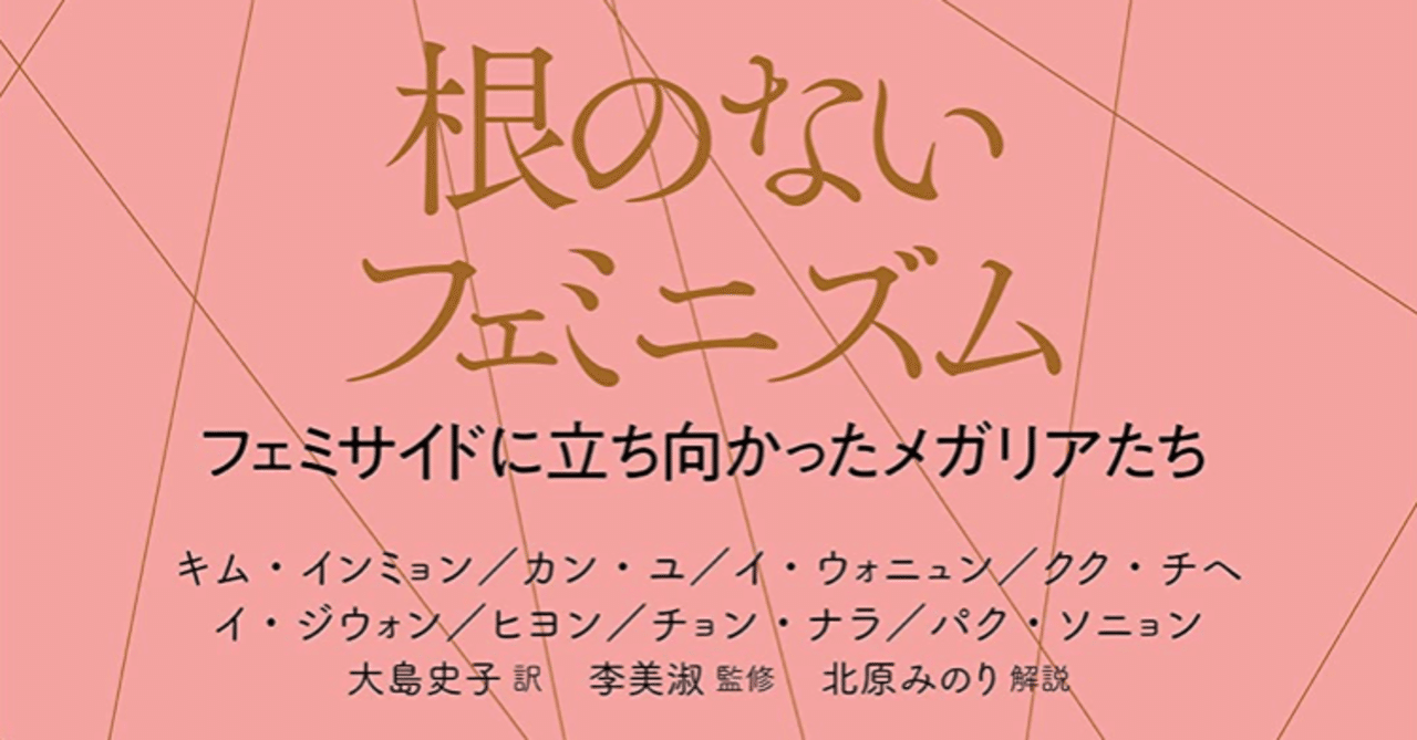 危うい 韓国フェミニズム の全肯定 隠された難民排斥とトランスジェンダー差別の思想 人民新聞 Note 危うい 韓国フェミニズム の全肯定 隠された難民排斥とトランスジェンダー差別の思想 人民新聞 Note