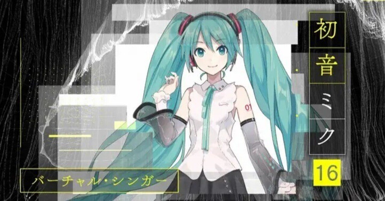 ミクの日だし プロフェッショナル仕事の流儀 初音ミク の感想を 初音ミクを語ろう きぃ Note ミクの日だし プロフェッショナル仕事の流儀 初音ミク の感想を 初音ミクを語ろう きぃ Note