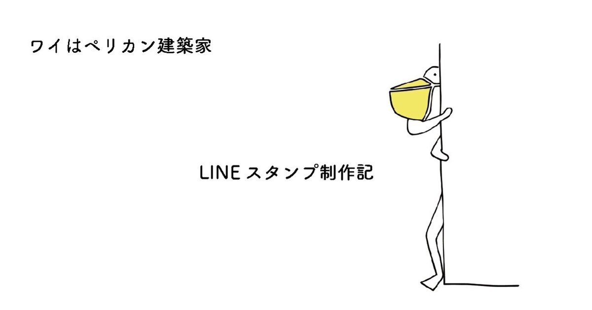 lineスタンプ制作